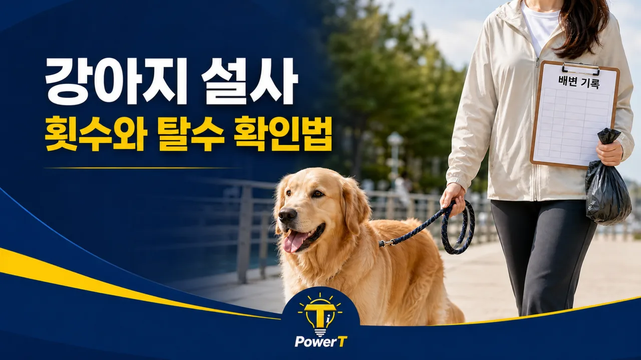 강아지 설사 횟수와 탈수 확인법
