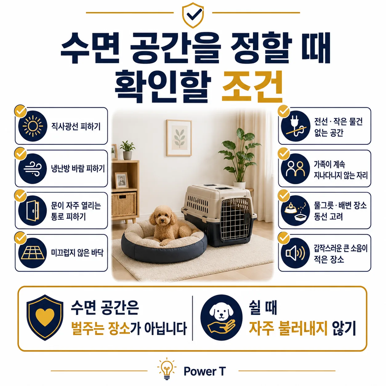 강아지가 천천히 적응할 수 있도록 준비한 켄넬 수면 공간