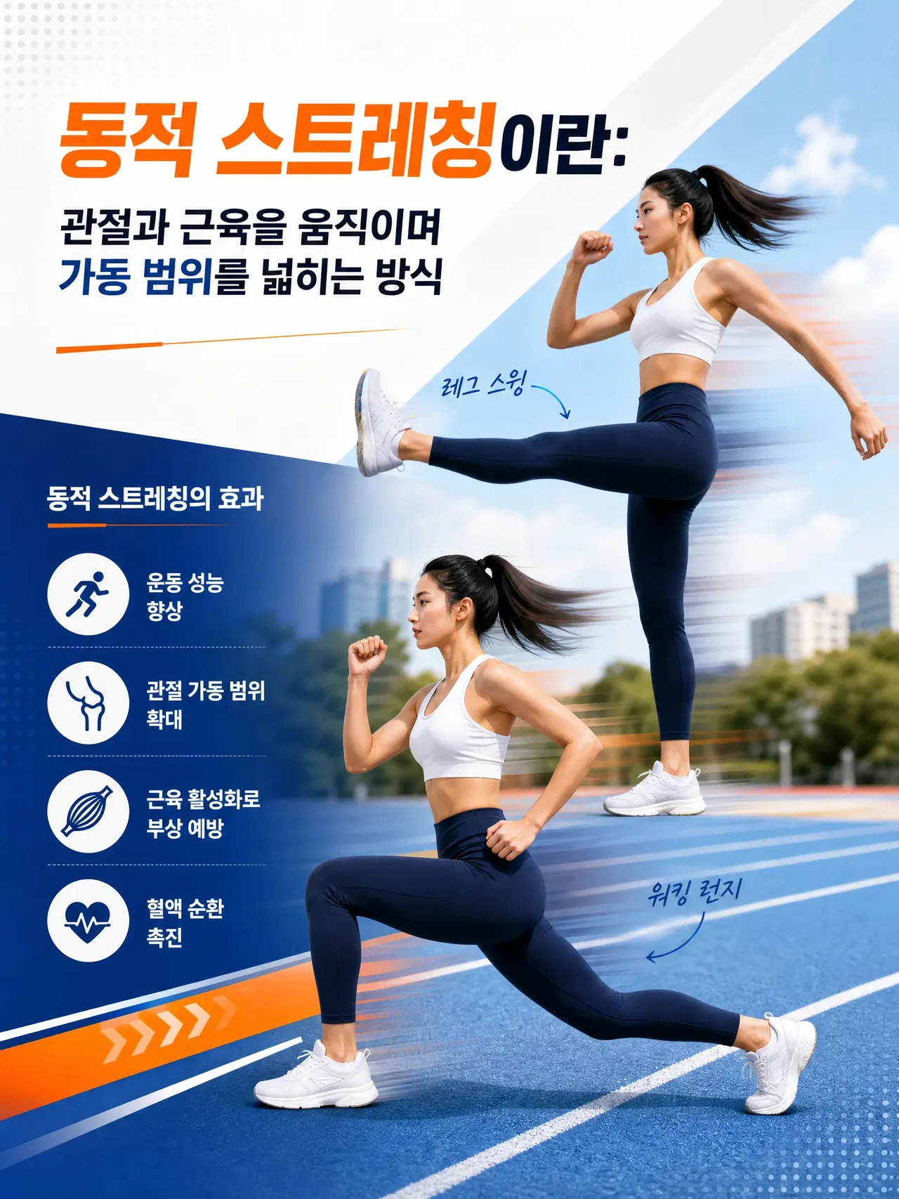 "운동 전 동적 스트레칭으로 몸을 준비하는 모습"